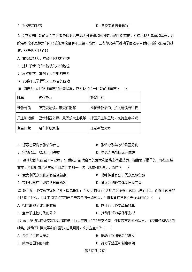 四川省成都市树德中学（宁夏校区）2024-2025学年高一下学期5月月考历史试题（原卷版）第3页