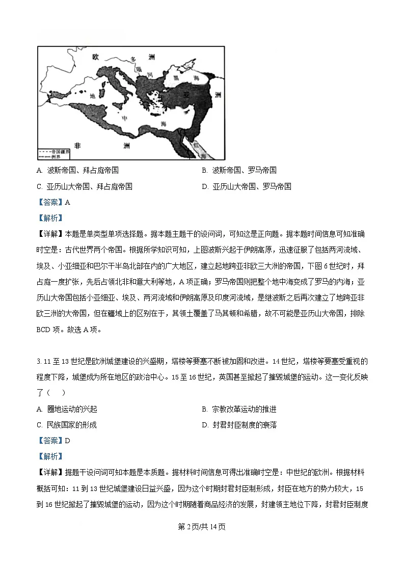 四川省成都市树德中学（宁夏校区）2024-2025学年高一下学期5月月考历史试题 Word版含解析第2页