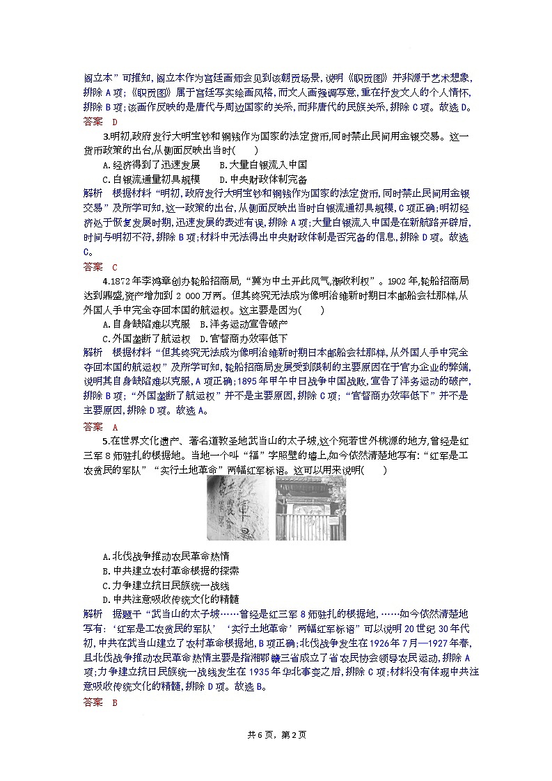 高三历史试题解析板第2页