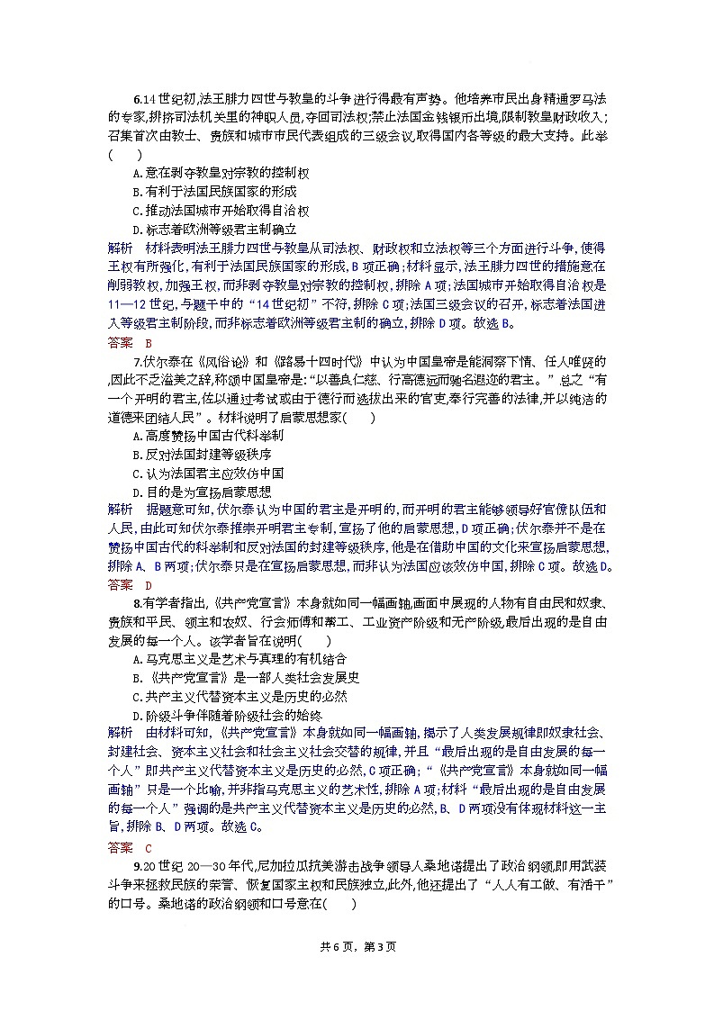 高三历史试题解析板第3页
