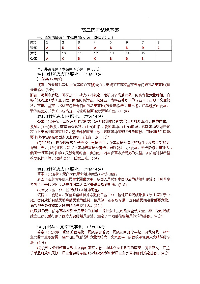 高三历史试题答案第1页