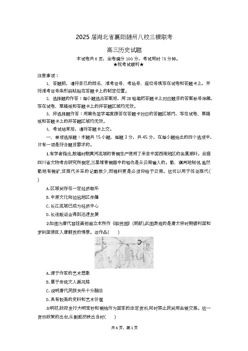 高三历史试题考试板第1页