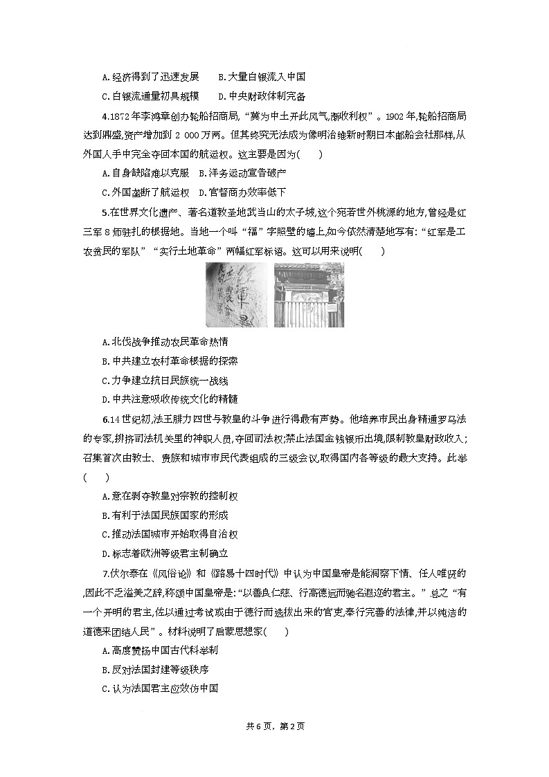 高三历史试题考试板第2页