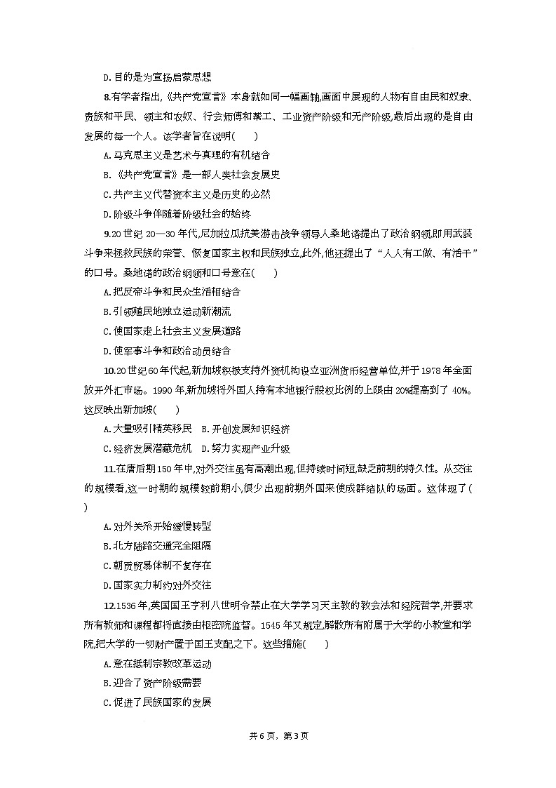 高三历史试题考试板第3页