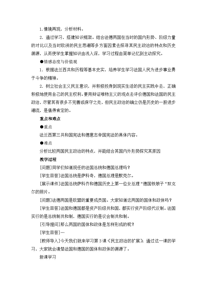 人民版高中历史必修1 7-3《民主政治的扩展》教案第2页