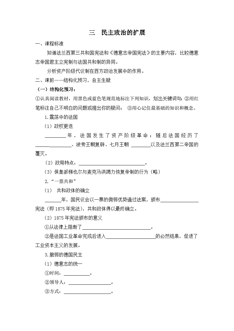 人民版高中历史必修1 7-3《民主政治的扩展》综合学习学案（有答案）第1页