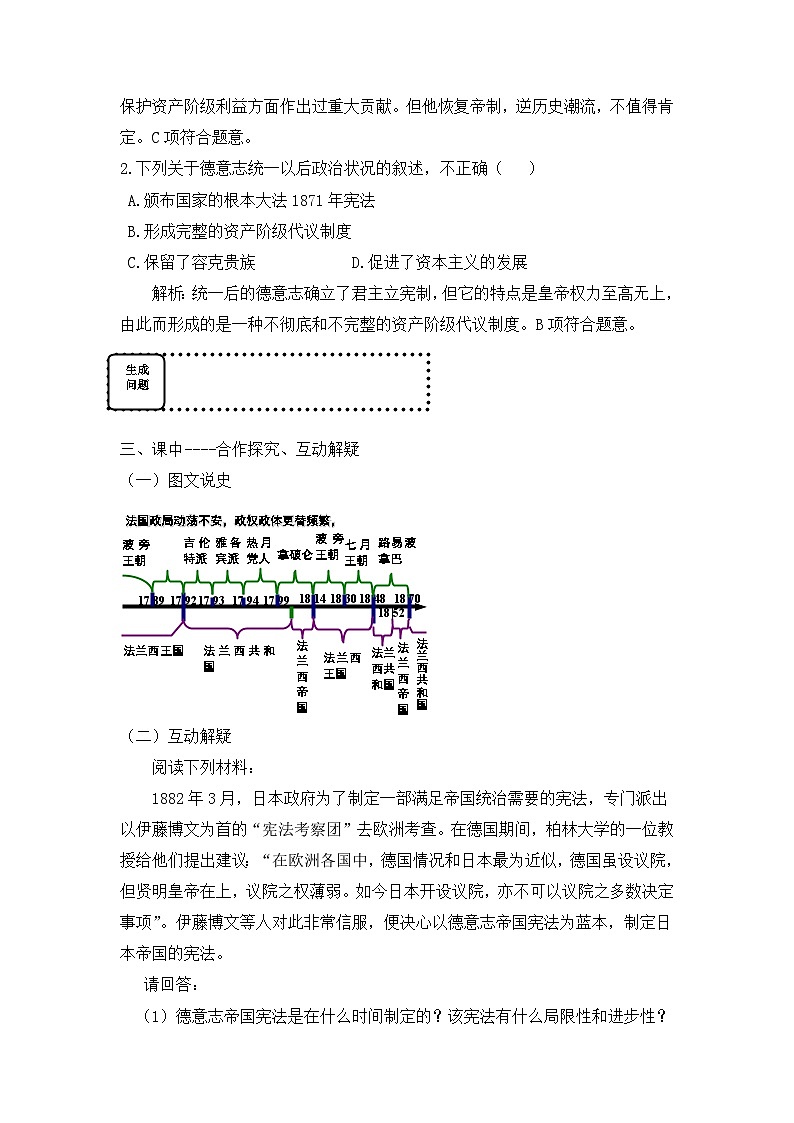 人民版高中历史必修1 7-3《民主政治的扩展》综合学习学案（有答案）第3页