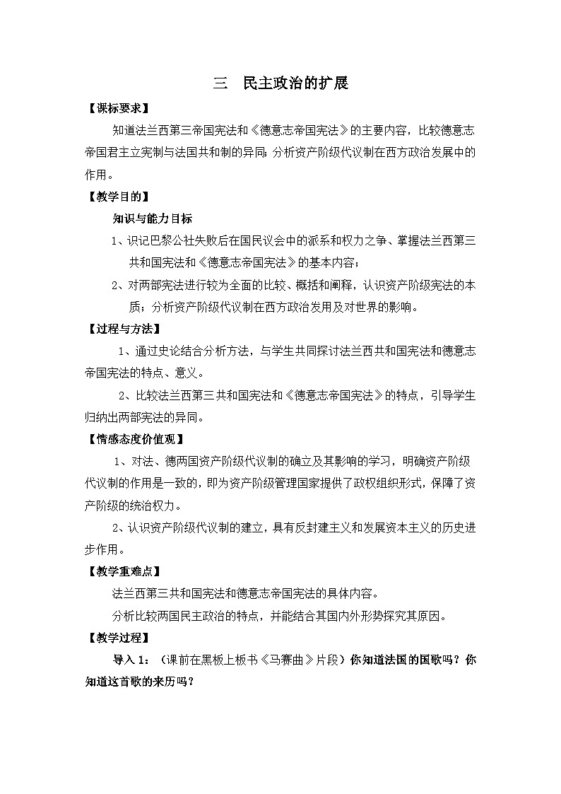 人民版高中历史必修1 7-3《民主政治的扩展》教案第1页