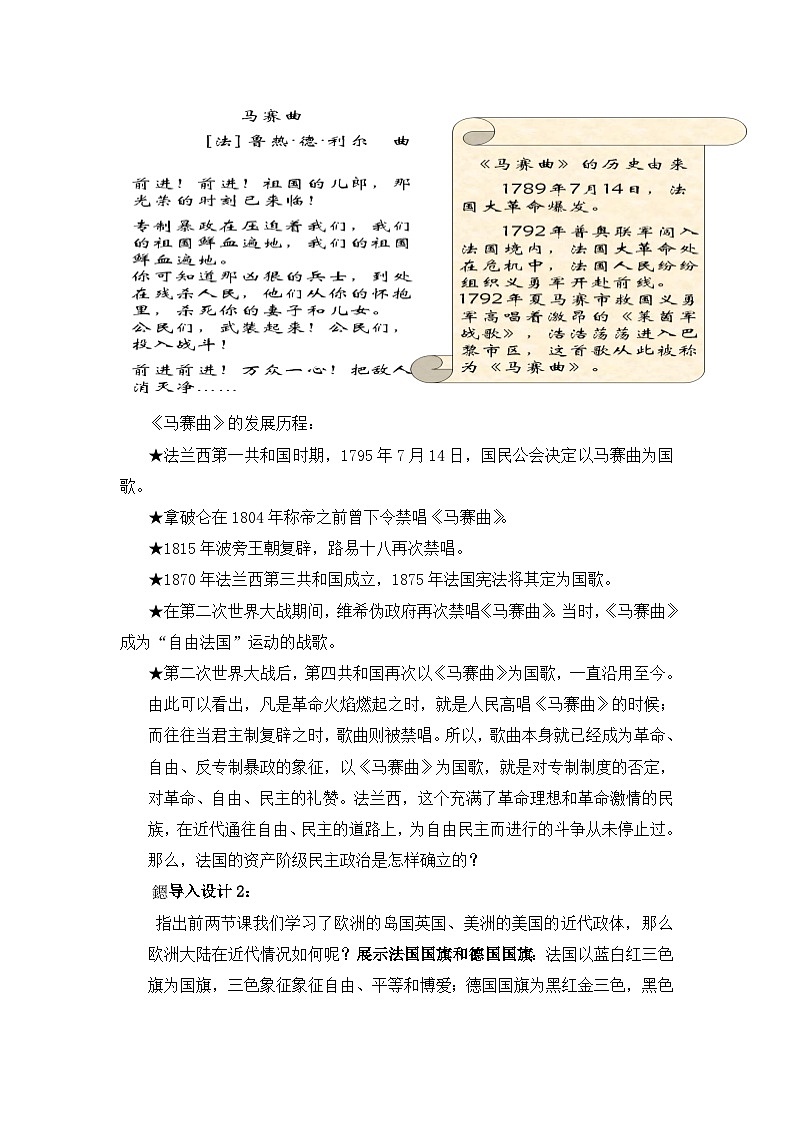 人民版高中历史必修1 7-3《民主政治的扩展》教案第2页