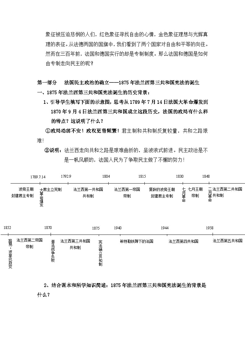 人民版高中历史必修1 7-3《民主政治的扩展》教案第3页