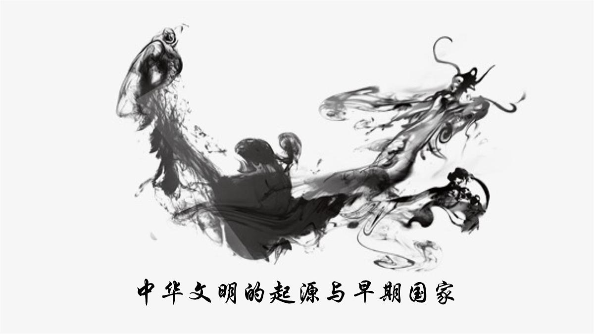 统编版中外历史纲要上第1课《中华文明的起源与早期国家》课件第2页