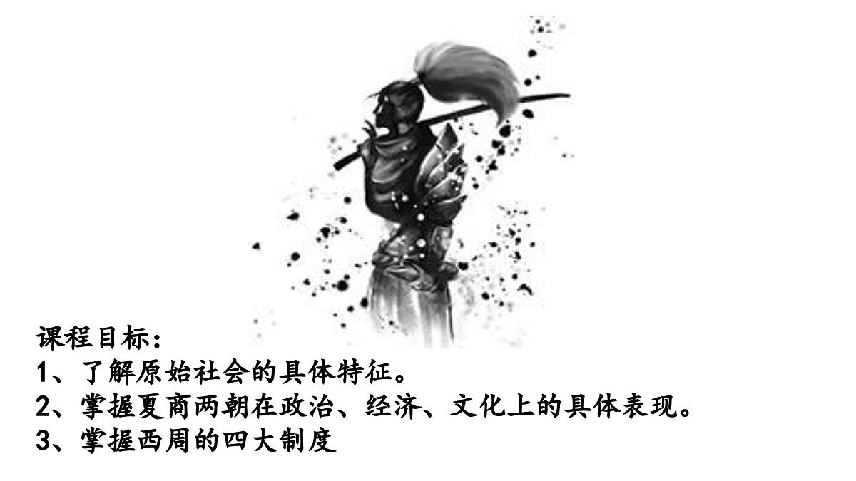 统编版中外历史纲要上第1课《中华文明的起源与早期国家》课件第3页