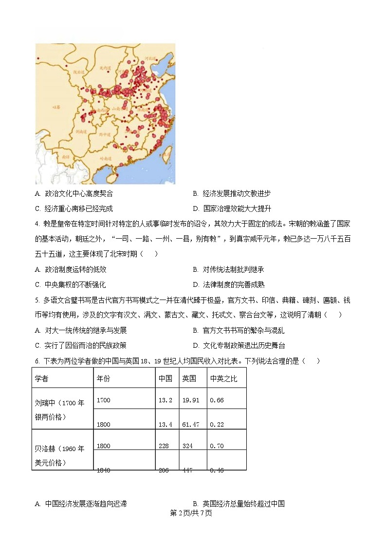 精品解析：湖北省云学联盟2024-2025学年高二下学期5月月考历史试题（原卷版）第2页