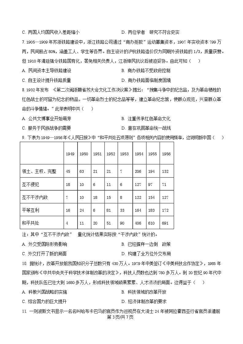 精品解析：湖北省云学联盟2024-2025学年高二下学期5月月考历史试题（原卷版）第3页