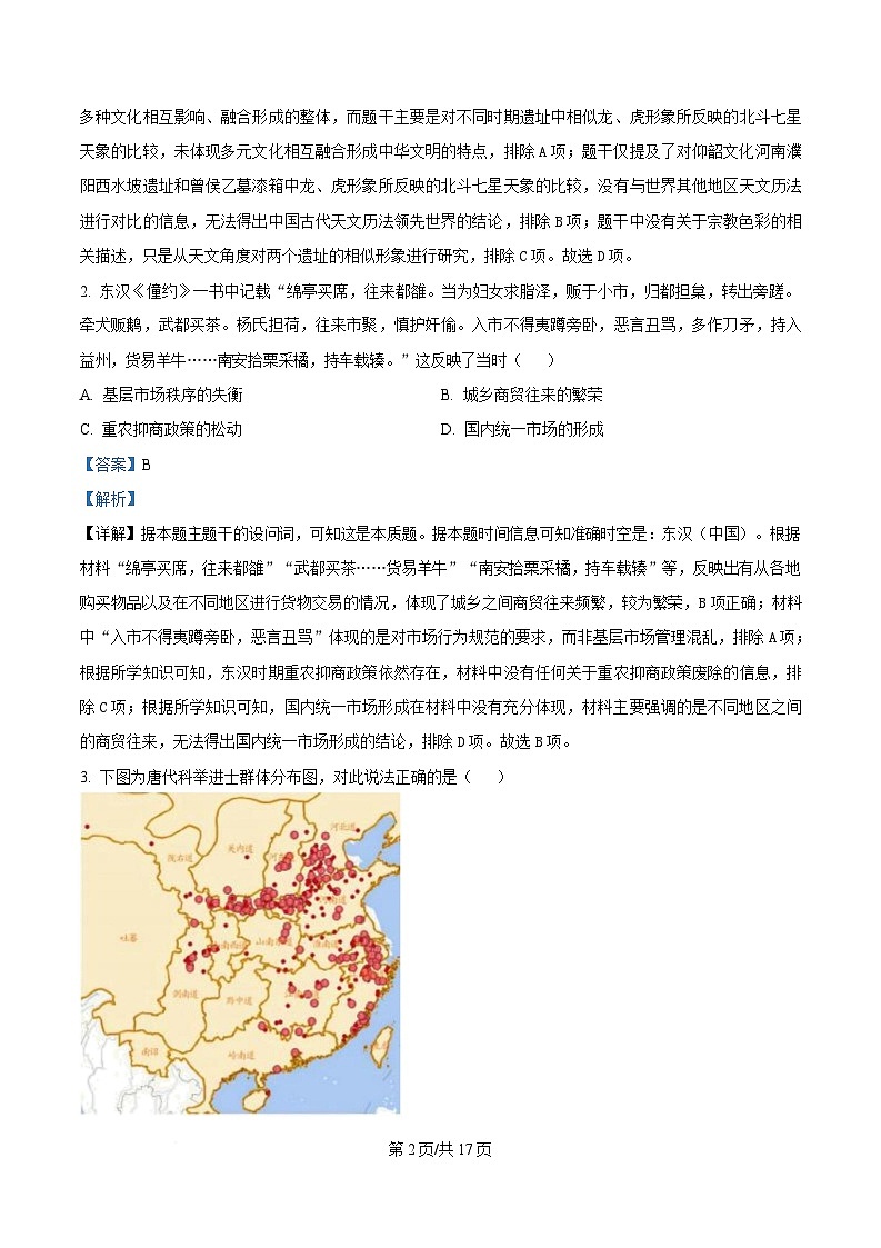 精品解析：湖北省云学联盟2024-2025学年高二下学期5月月考历史试题（解析版）第2页