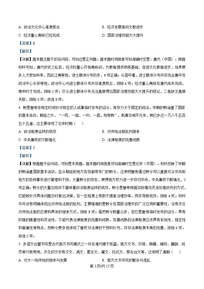 精品解析：湖北省云学联盟2024-2025学年高二下学期5月月考历史试题（解析版）第3页