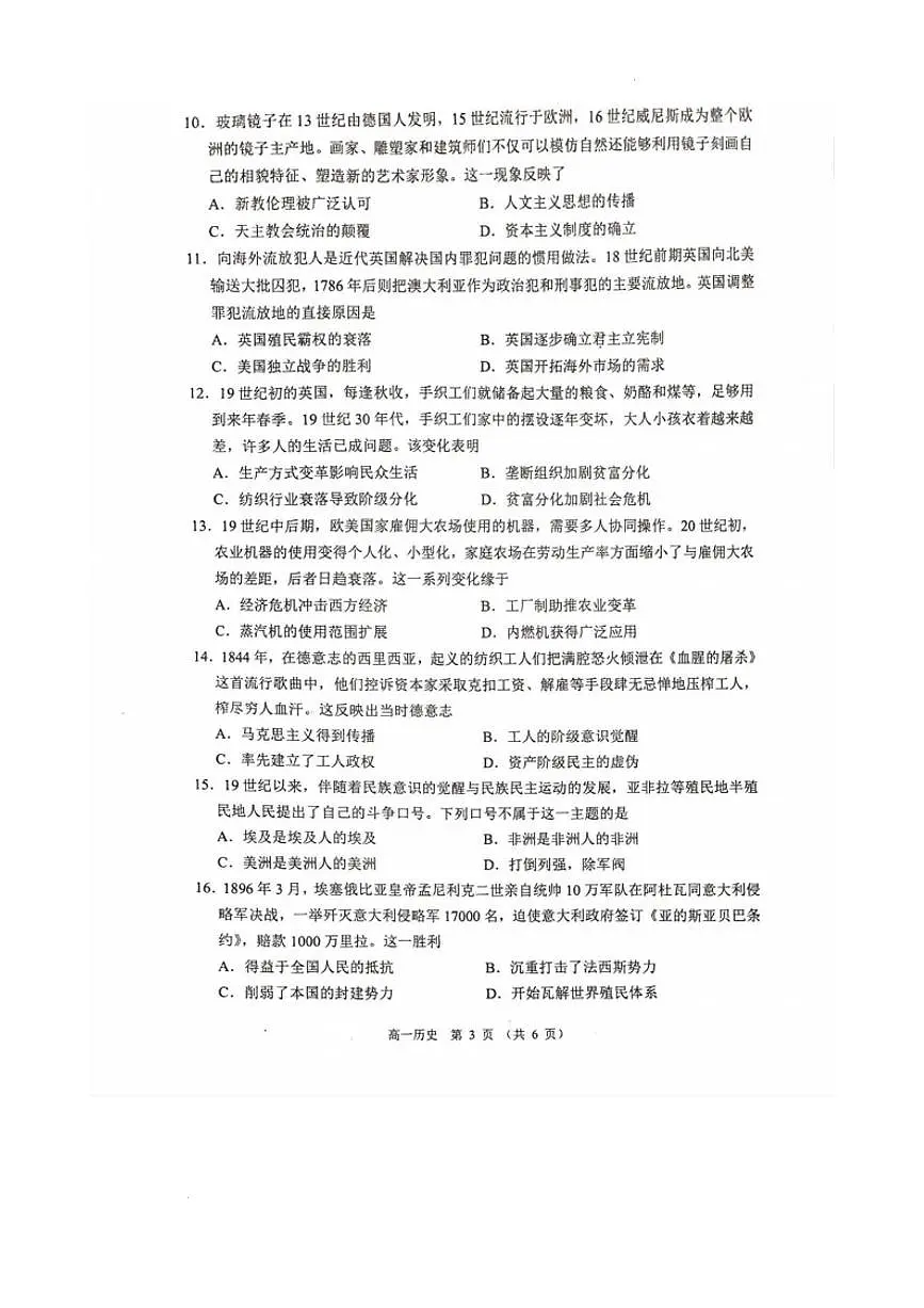 江苏省宿迁市沭阳县2024-2025学年高一下学期期中考试历史试题（PDF版附答案）第3页