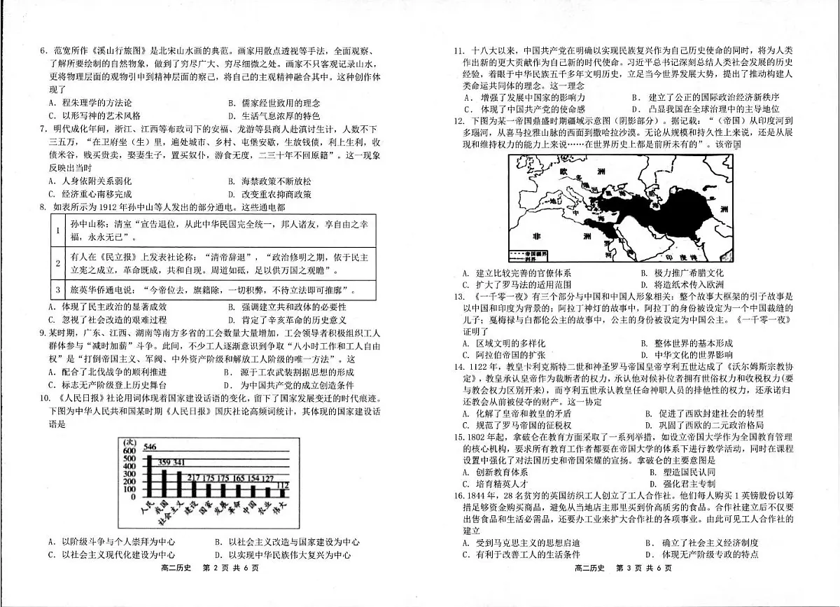 江苏省宿迁市泗阳县2024-2025学年高二下学期期中考试历史试题（PDF版附答案）第2页