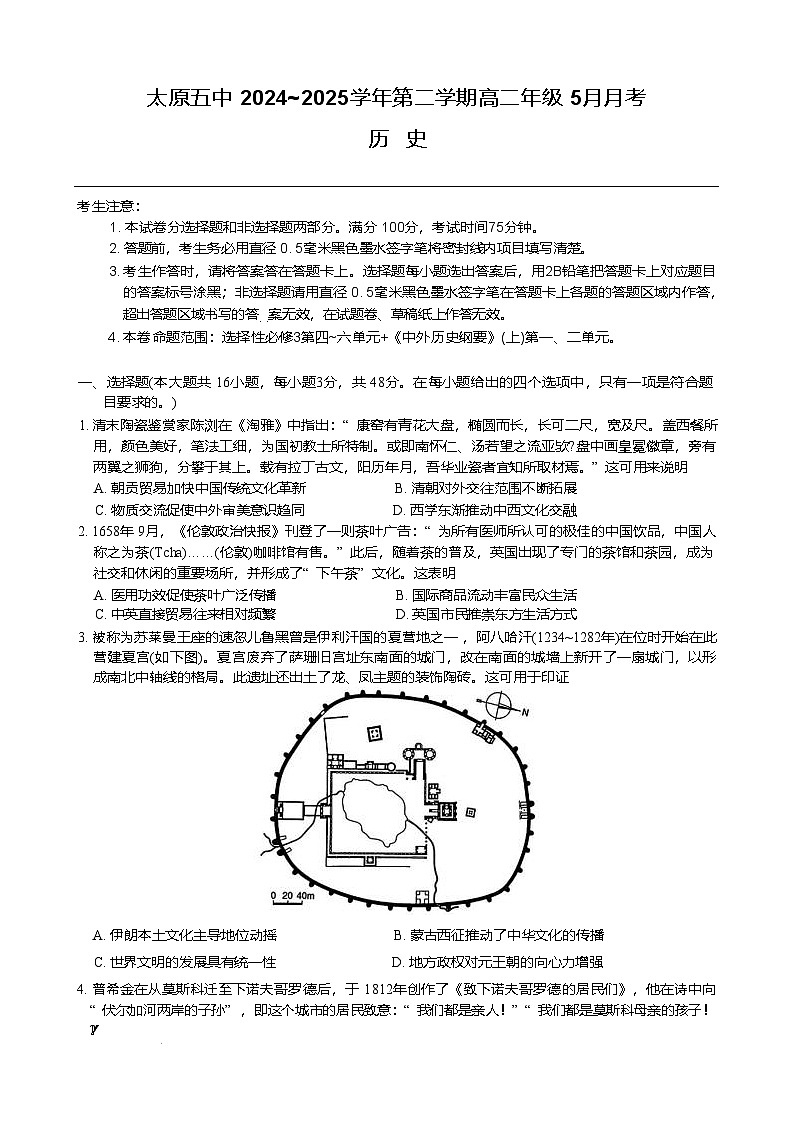 太原市第五中学校2024-2025学年高二下学期5月月考历史试卷第1页
