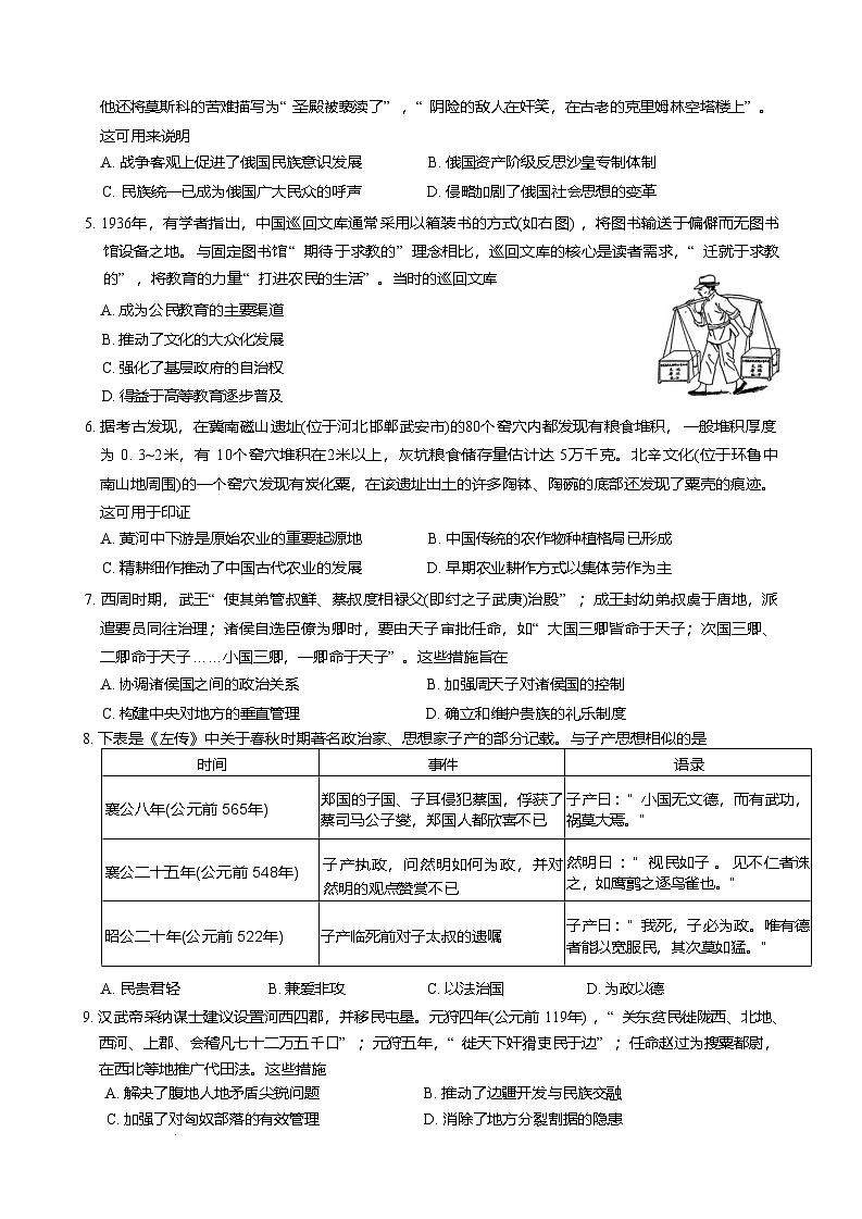 太原市第五中学校2024-2025学年高二下学期5月月考历史试卷第2页