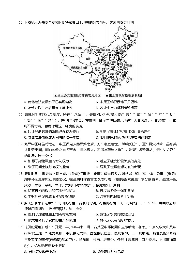 太原市第五中学校2024-2025学年高二下学期5月月考历史试卷第3页