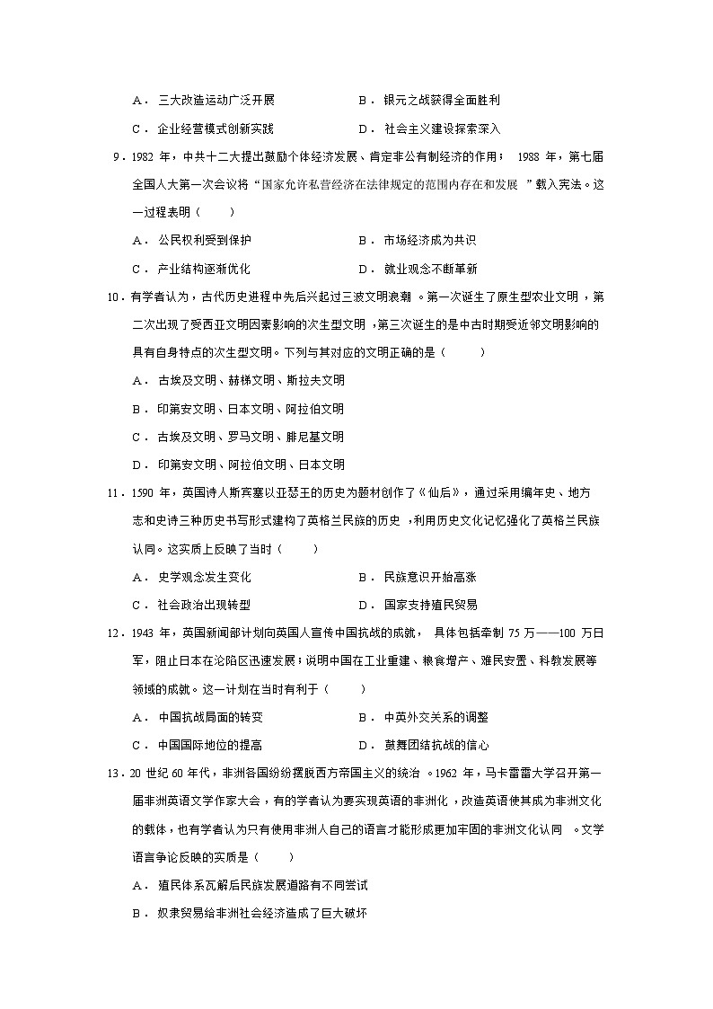 2025届天津市九校高三下学期第一次模拟考试历史试题（含答案）第3页
