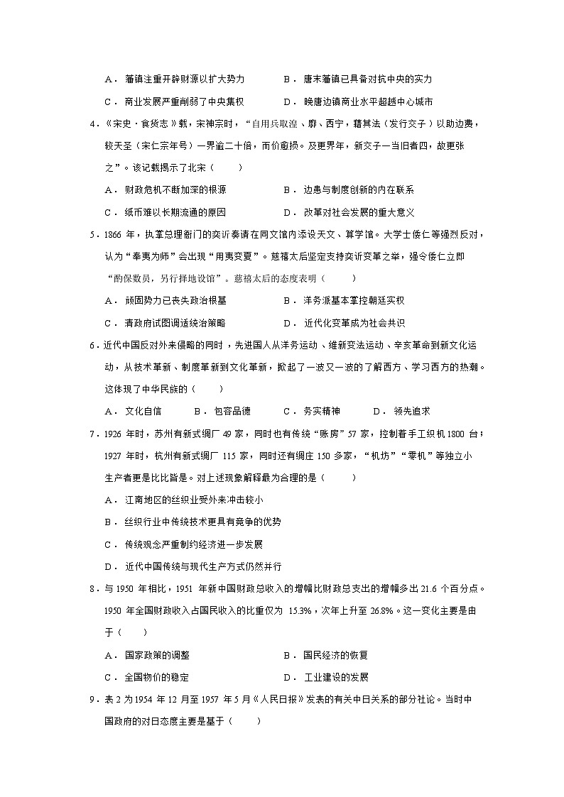 2025届山东省济宁市高三下学期三模历史试题（含答案）第2页