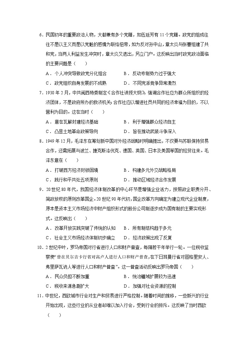 2025届山东省齐鲁教研体高三年级考前质量检测历史试题（含答案）第3页