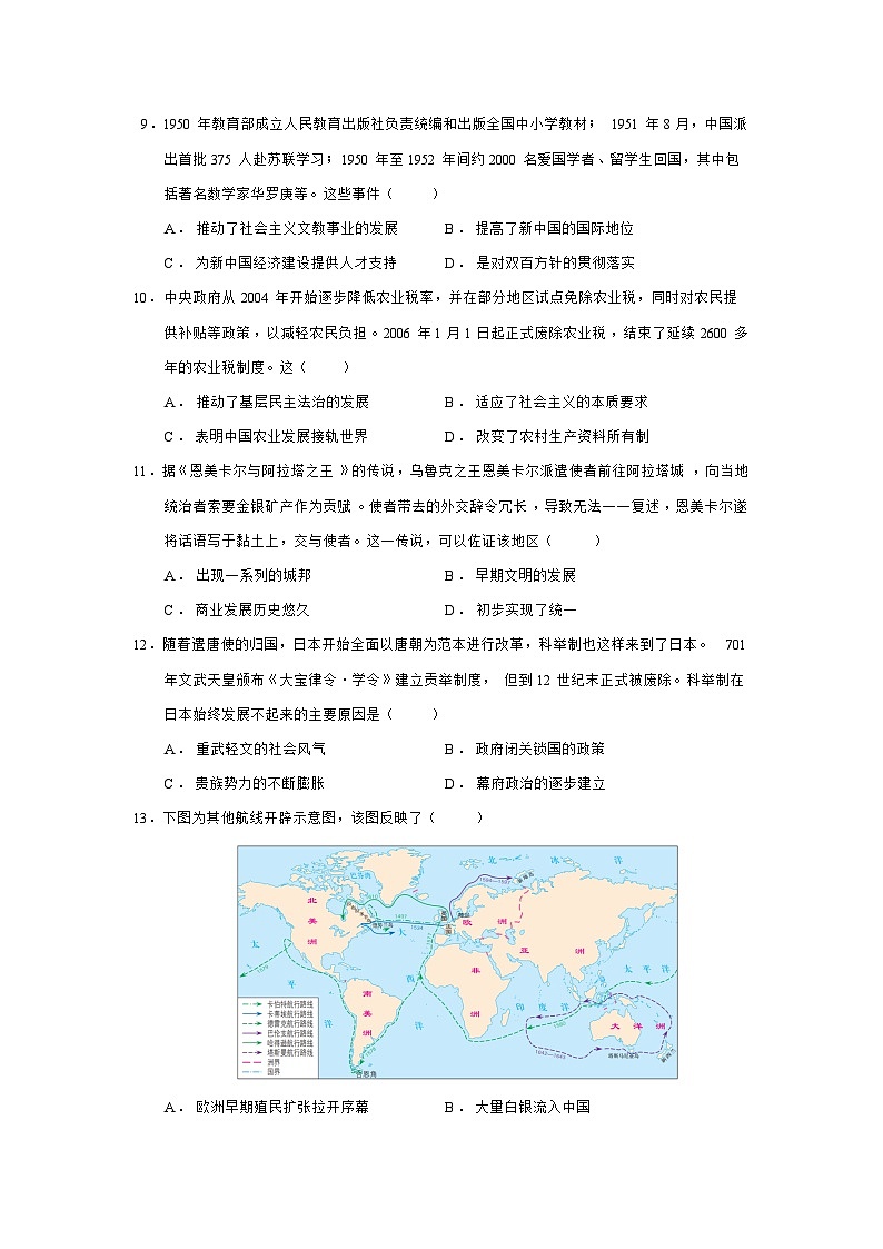 2025届江西省重点中学协作体高三下学期第二次联考历史试题（含答案）第3页
