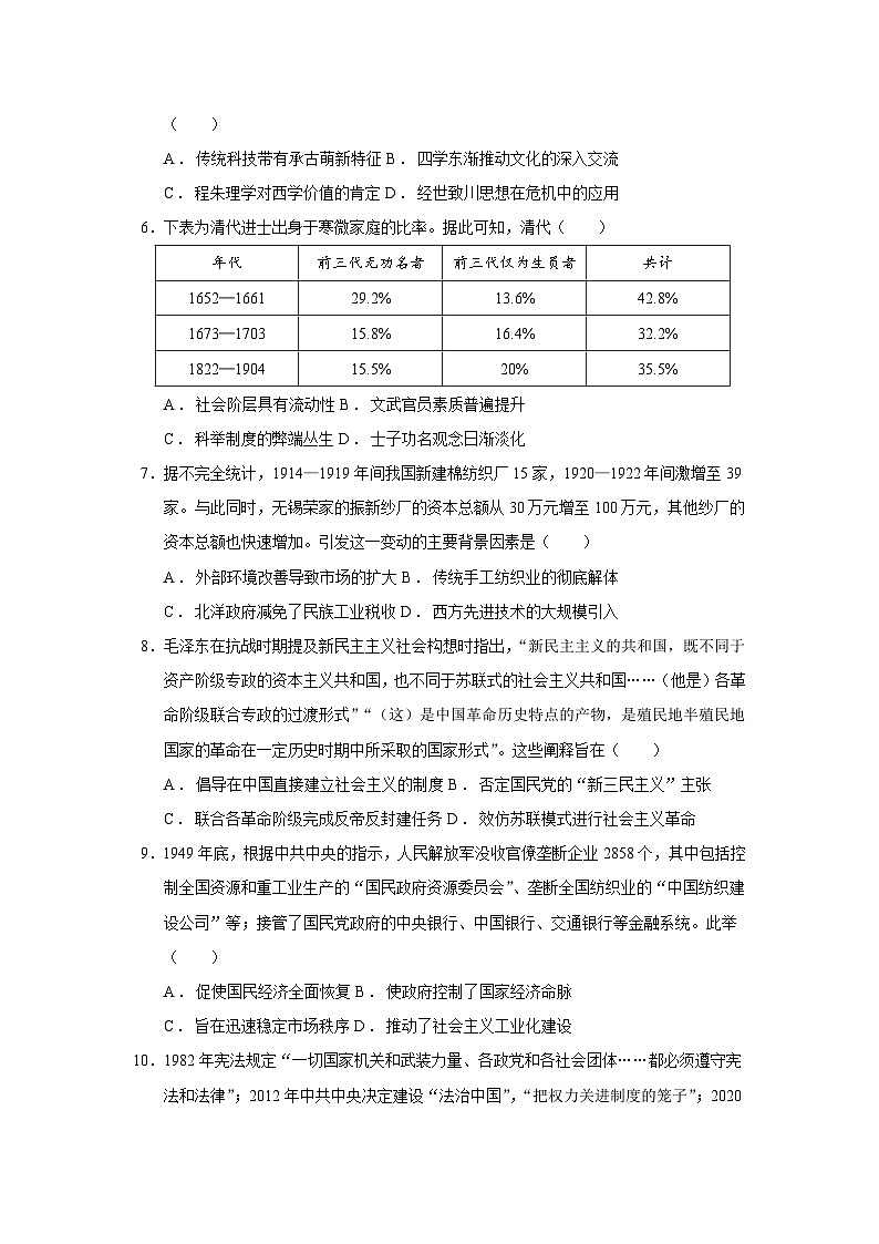 2025届河南省青桐鸣高三年级高考临考押题联考卷（二）历史试题（含答案）第2页