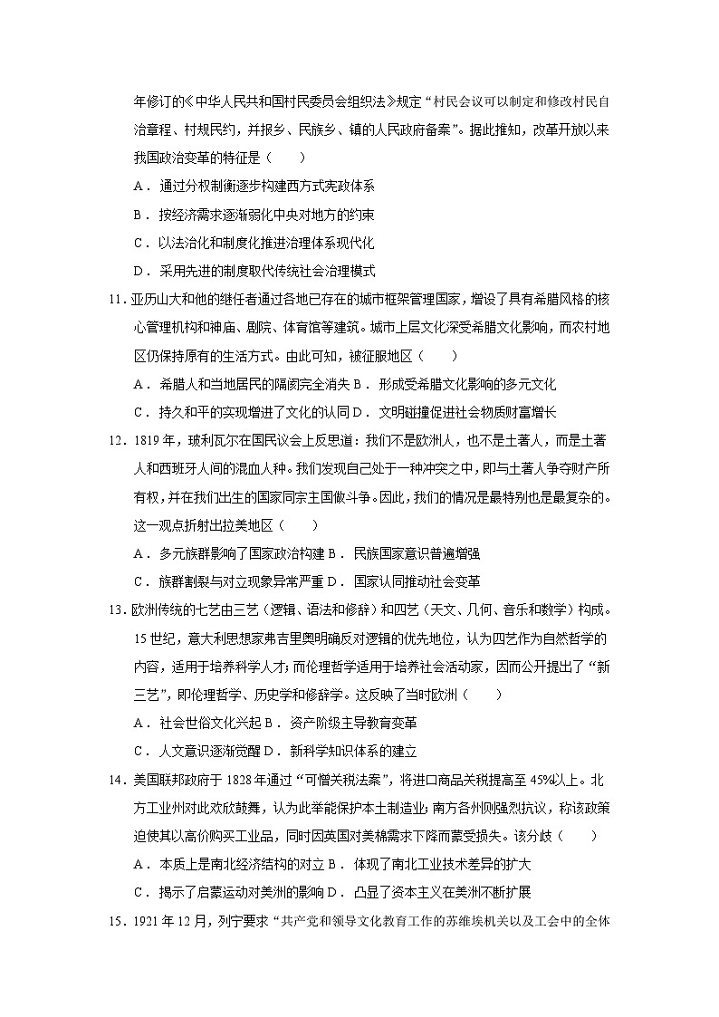 2025届河南省青桐鸣高三年级高考临考押题联考卷（二）历史试题（含答案）第3页