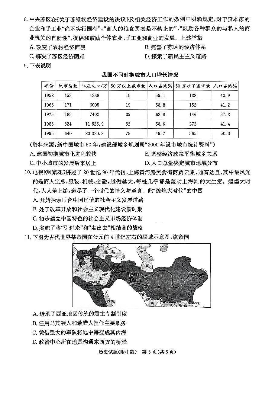 2025届湖南省长沙市湖南师范大学附属中学高三下学期高考模拟（三）历史试题（含答案）第3页