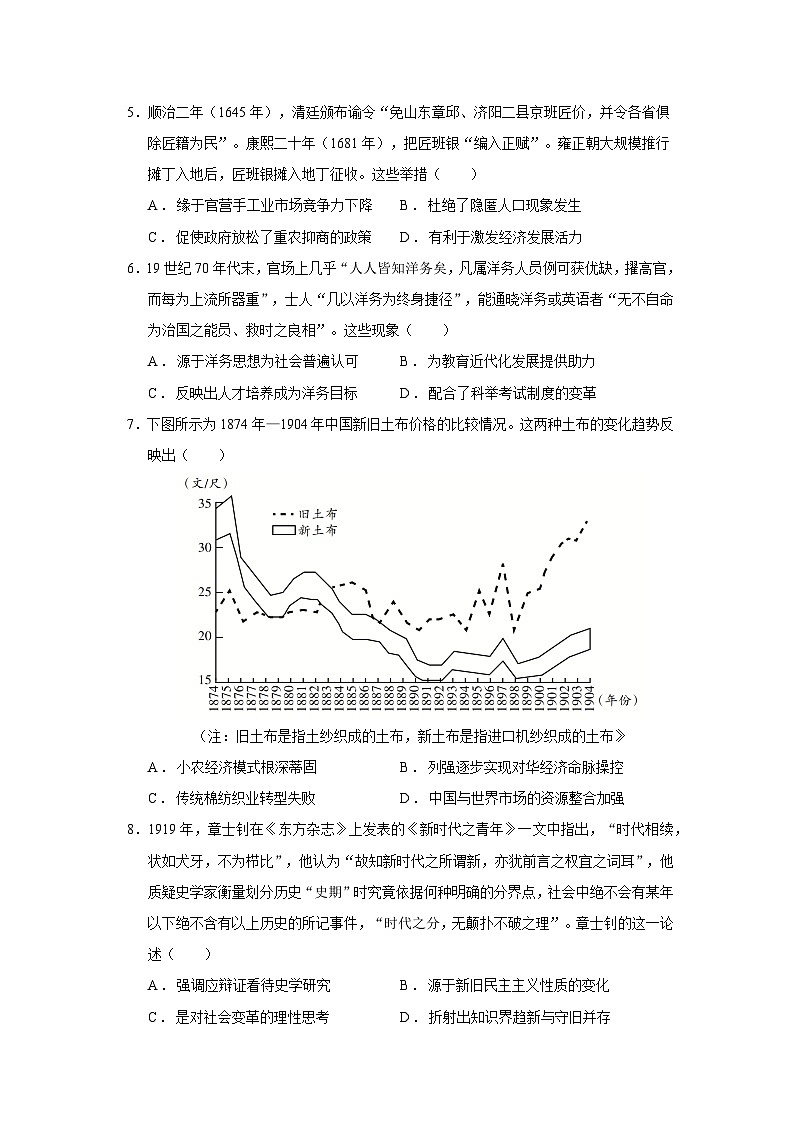 2025届甘肃省部分名校高三下学期押题信息卷（二）历史试题（含答案）第2页