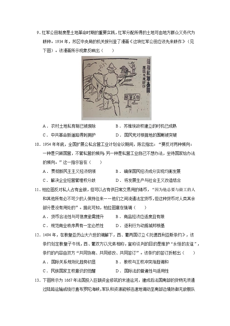 2025届甘肃省部分名校高三下学期押题信息卷（二）历史试题（含答案）第3页