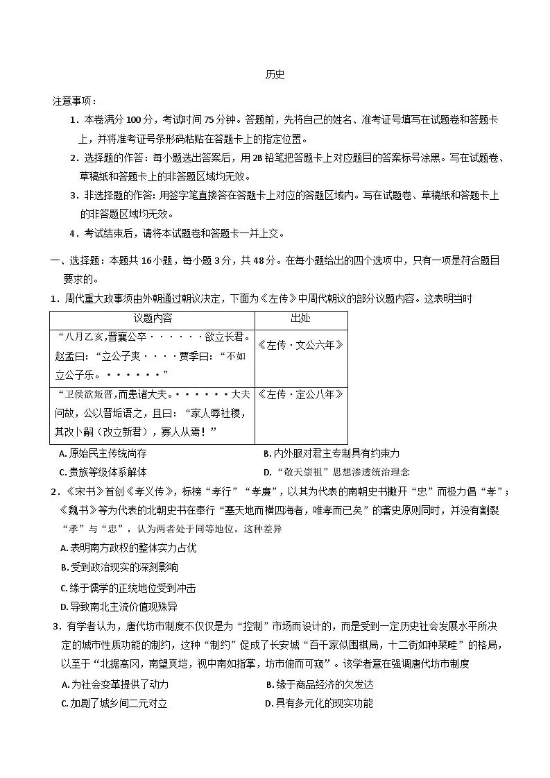 2025届陕西省咸阳市武功县普集高级中学高三下学期第九次模拟考试历史试题（含答案）第1页