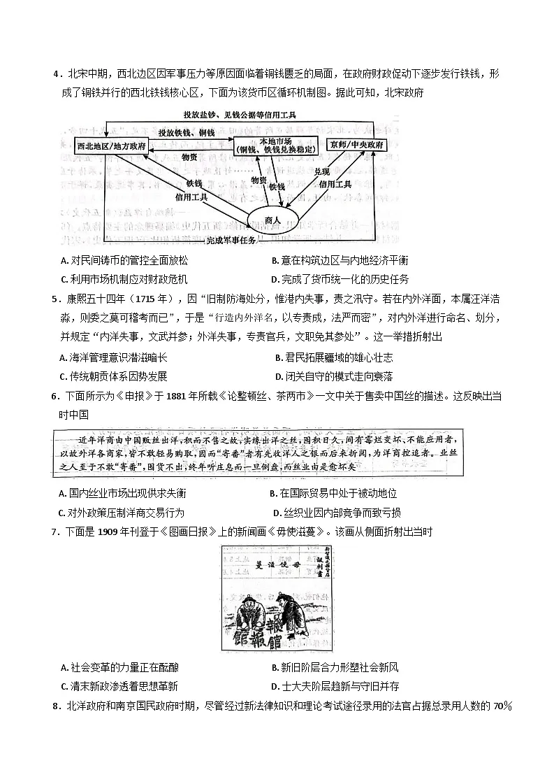 2025届陕西省咸阳市武功县普集高级中学高三下学期第九次模拟考试历史试题（含答案）第2页