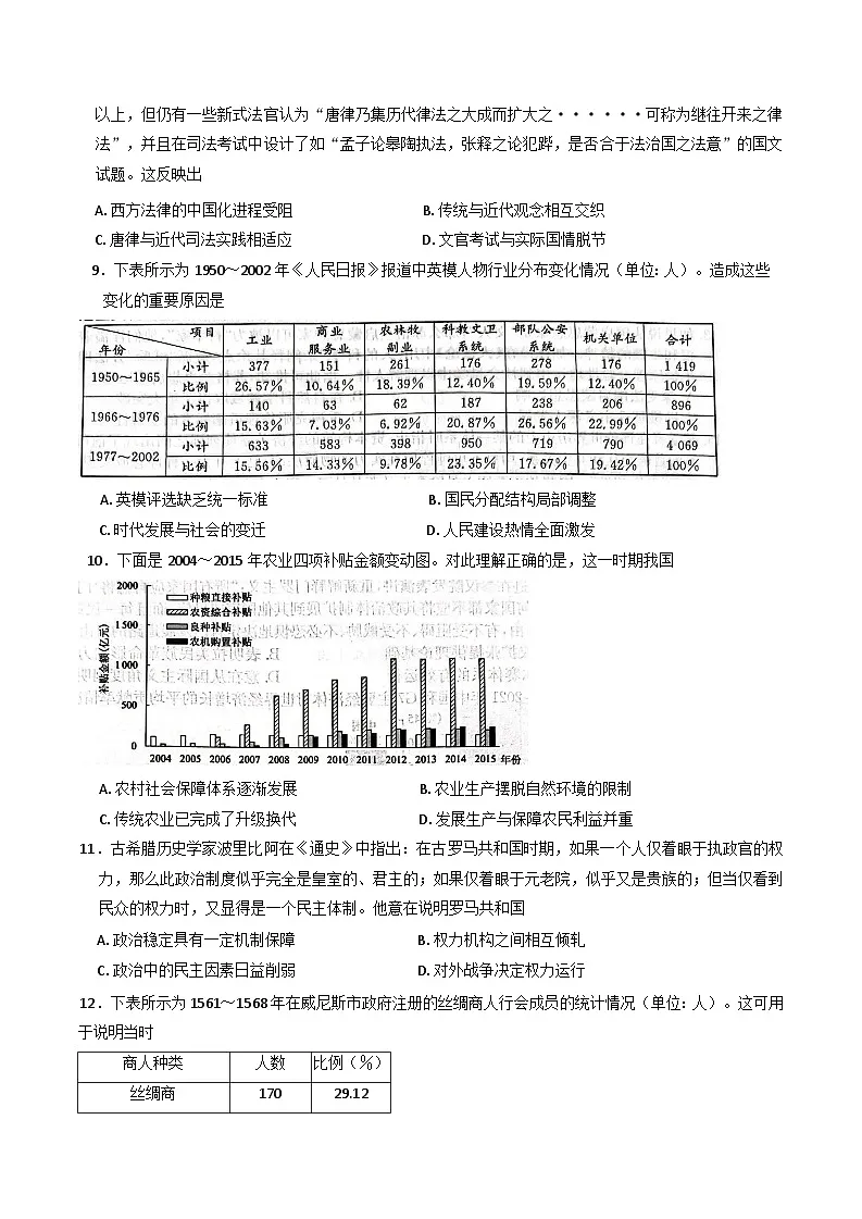 2025届陕西省咸阳市武功县普集高级中学高三下学期第九次模拟考试历史试题（含答案）第3页