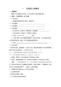历史必修1一：马克思主义的诞生导学案