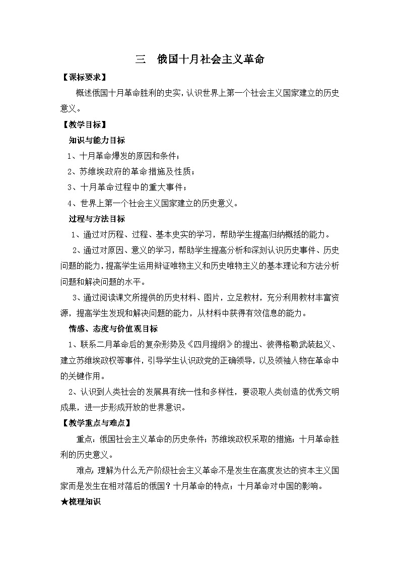 人民版高中历史必修1 8-3《俄国十月社会主义革命》基础梳理学案第1页