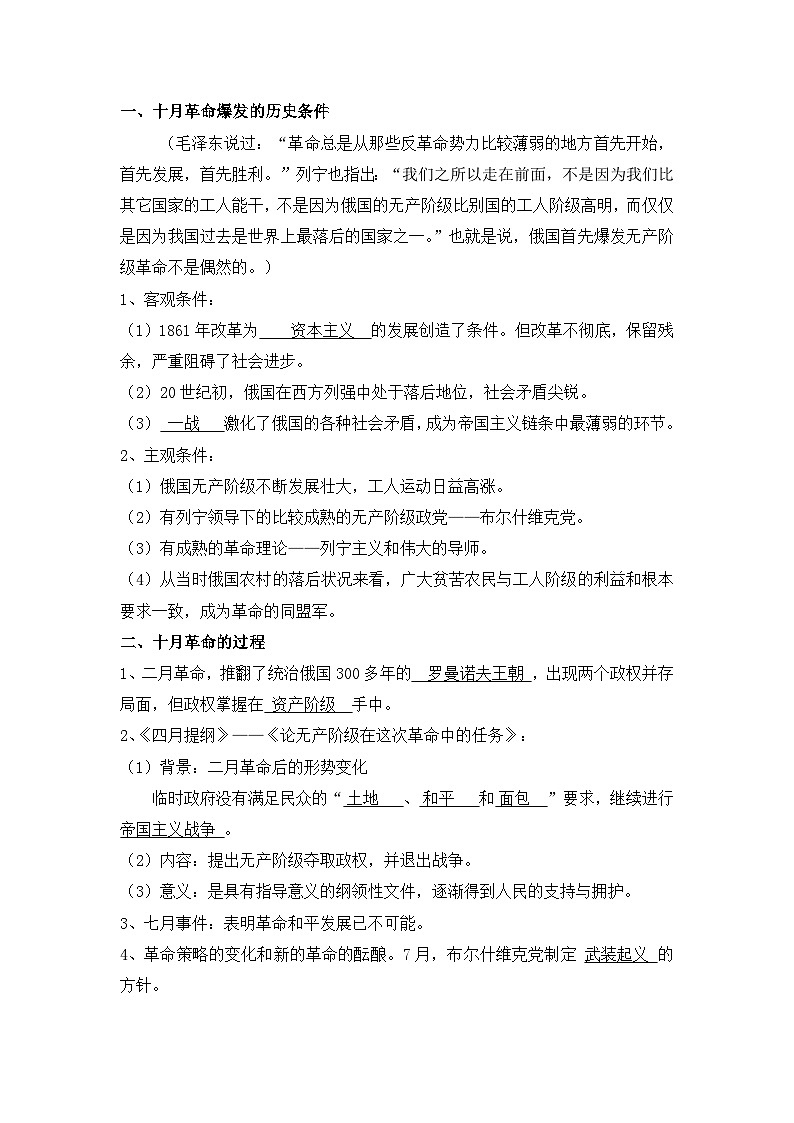 人民版高中历史必修1 8-3《俄国十月社会主义革命》基础梳理学案第2页