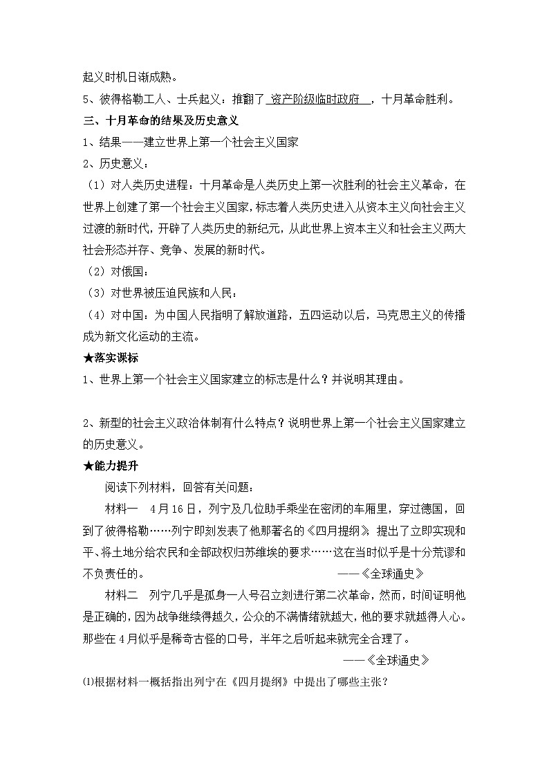 人民版高中历史必修1 8-3《俄国十月社会主义革命》基础梳理学案第3页