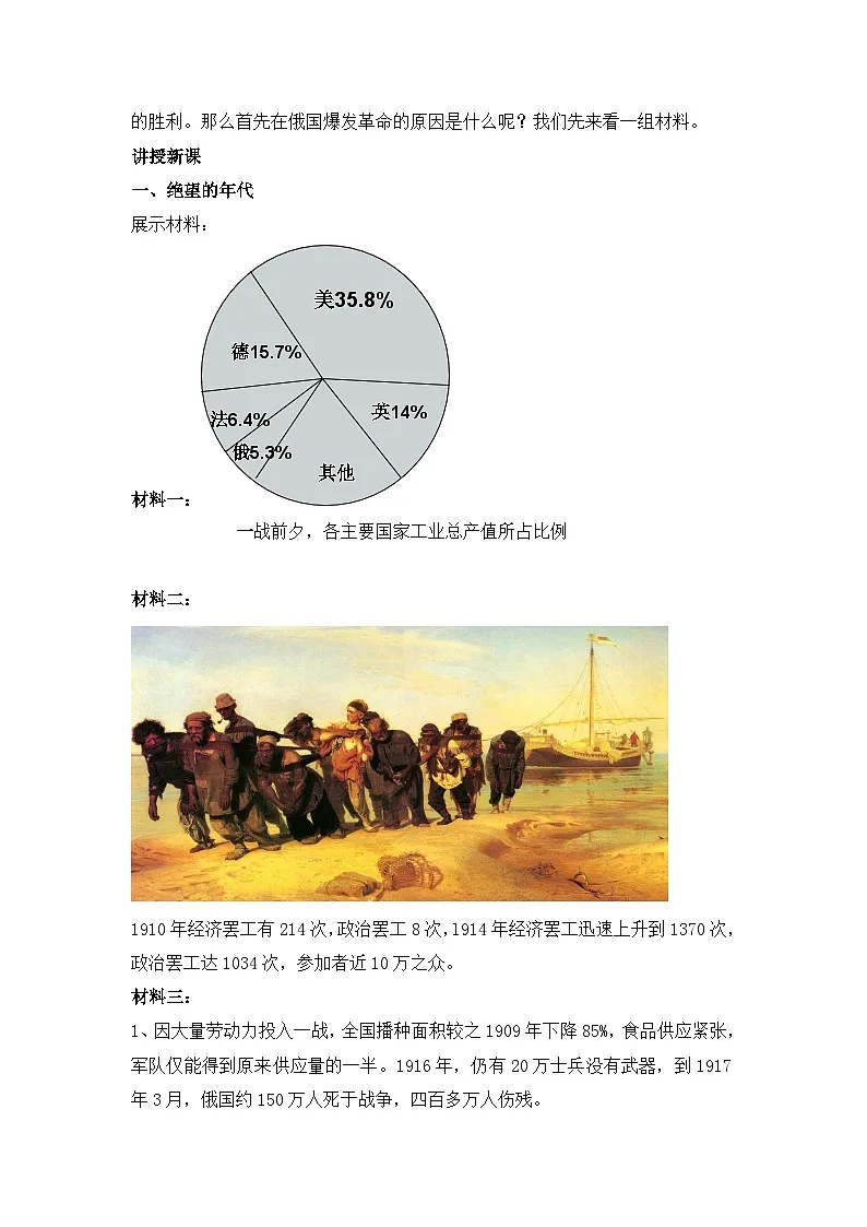 人民版高中历史必修1 8-3《俄国十月社会主义革命》探究教案第2页