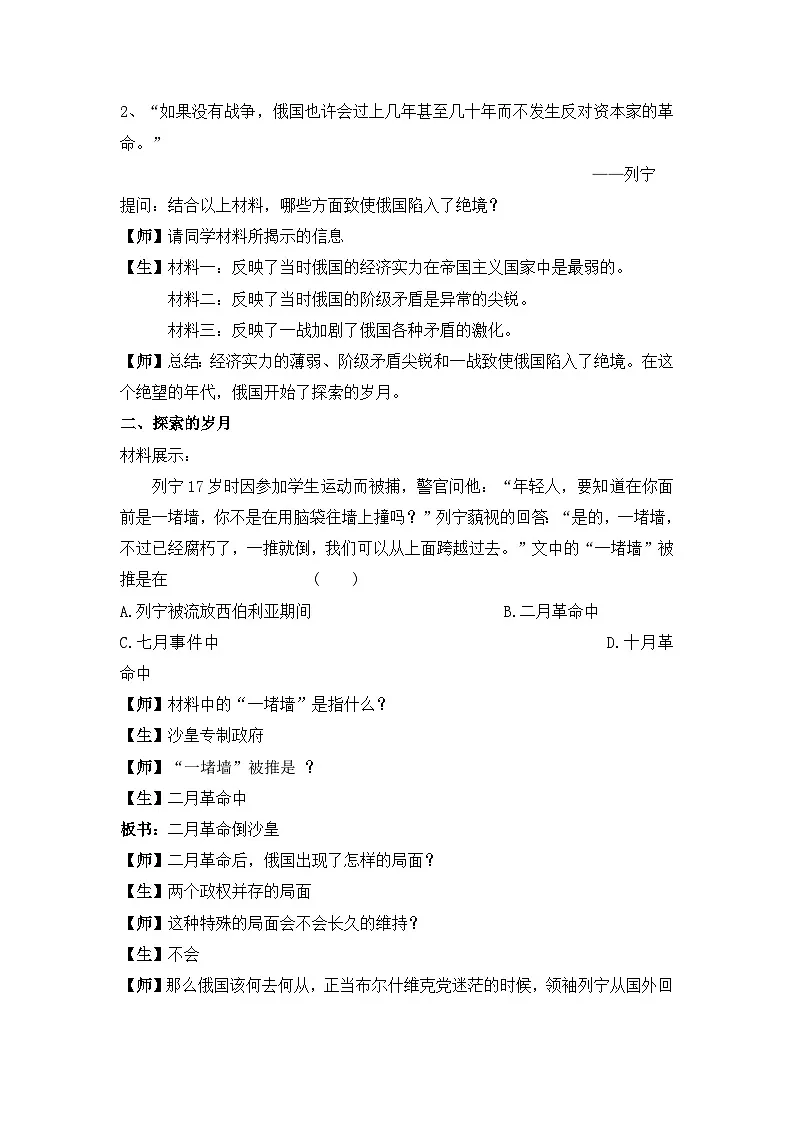 人民版高中历史必修1 8-3《俄国十月社会主义革命》探究教案第3页