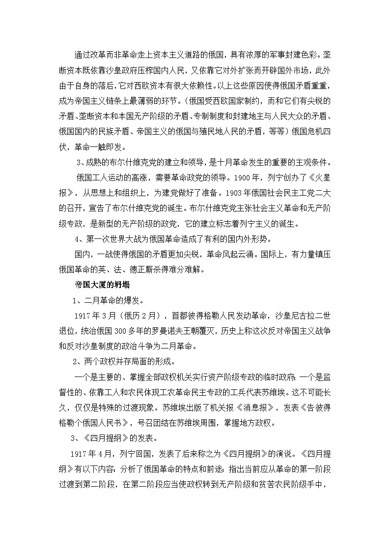 人民版高中历史必修1 8-3《俄国十月社会主义革命》合作探究教案第2页