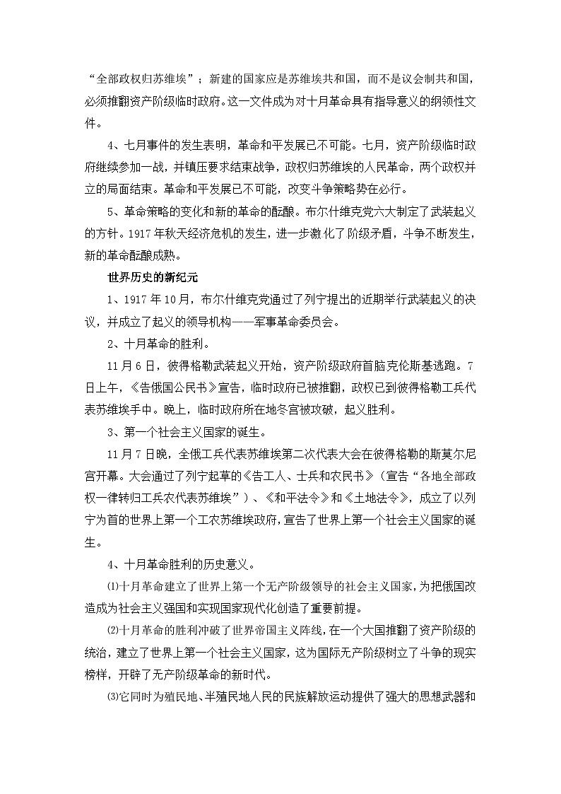 人民版高中历史必修1 8-3《俄国十月社会主义革命》合作探究教案第3页
