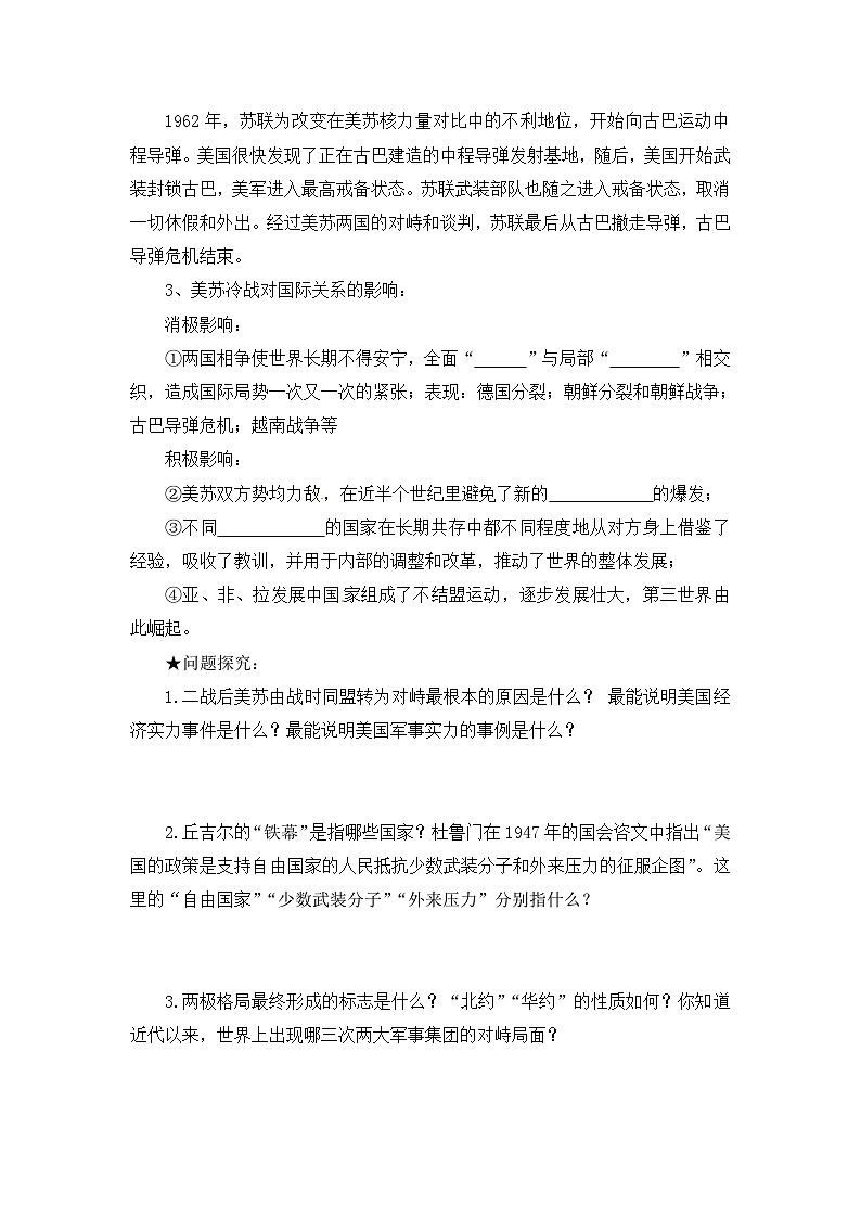 人民版高中历史必修1 9-1《美苏争锋》知识梳理型导学案（无答案）第2页