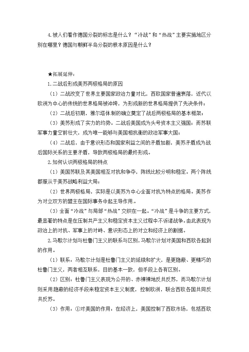 人民版高中历史必修1 9-1《美苏争锋》知识梳理型导学案（无答案）第3页