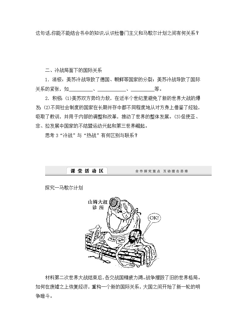 人民版高中历史必修1 9-1《美苏争锋》合作探究型导学案（有答案）第2页