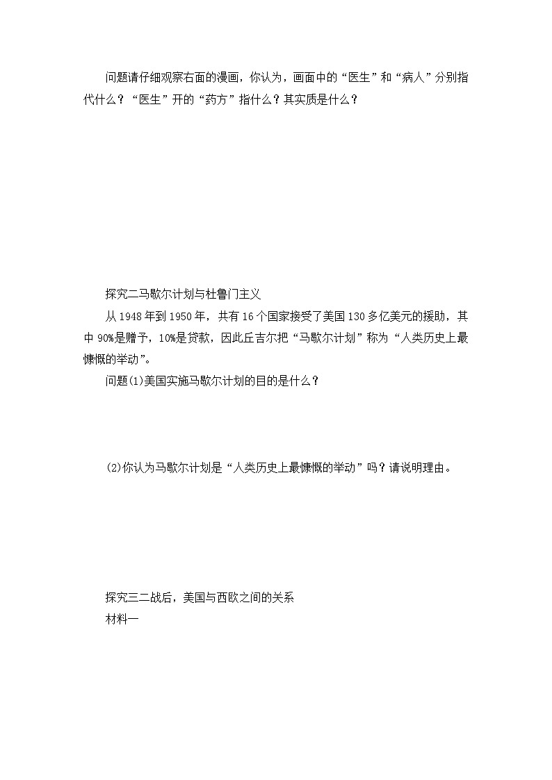 人民版高中历史必修1 9-1《美苏争锋》合作探究型导学案（有答案）第3页