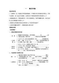 人民版必修1一：美苏争锋学案设计